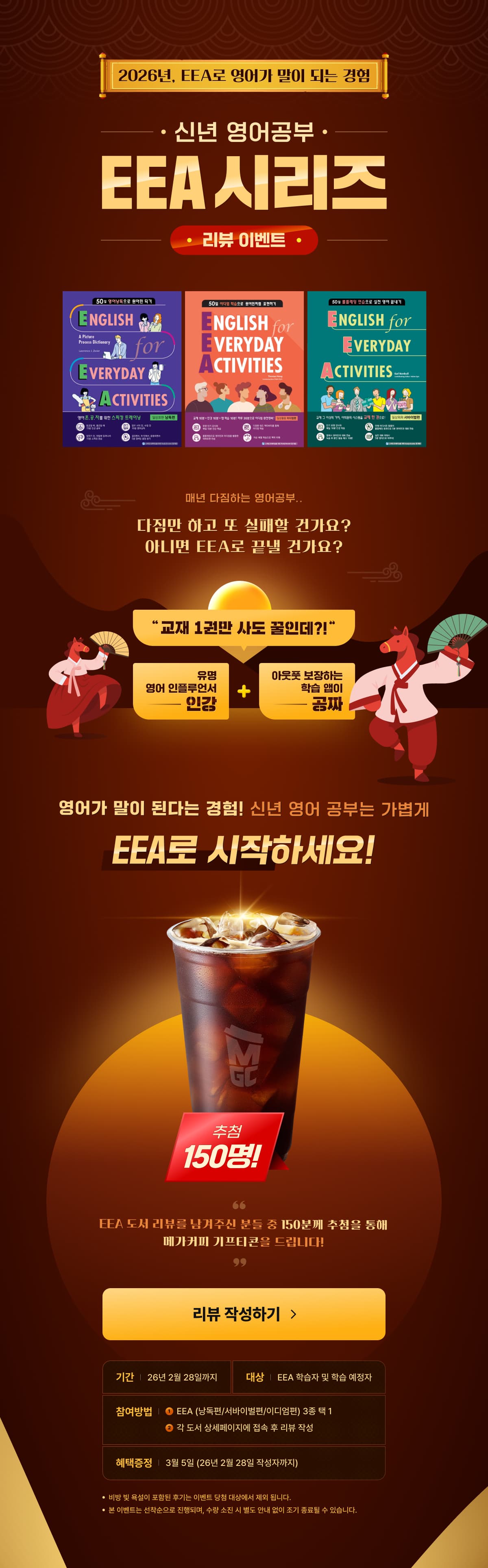 『2026년 신년 영어공부 EEA 시리즈 리뷰 이벤트』